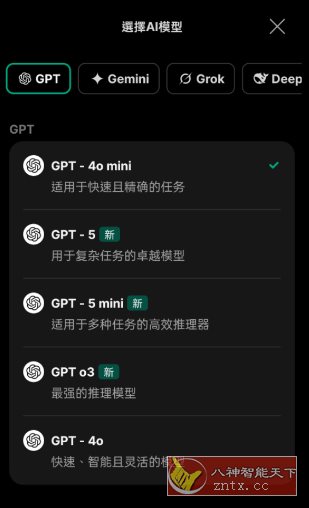 Chat Smith v8.260511.1高级版 –拥有先进强大的chatgpt5.0模型-雷总笔记资源网