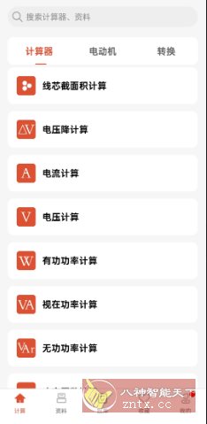 电工大师v1.5.0高级版-吾藏分享
