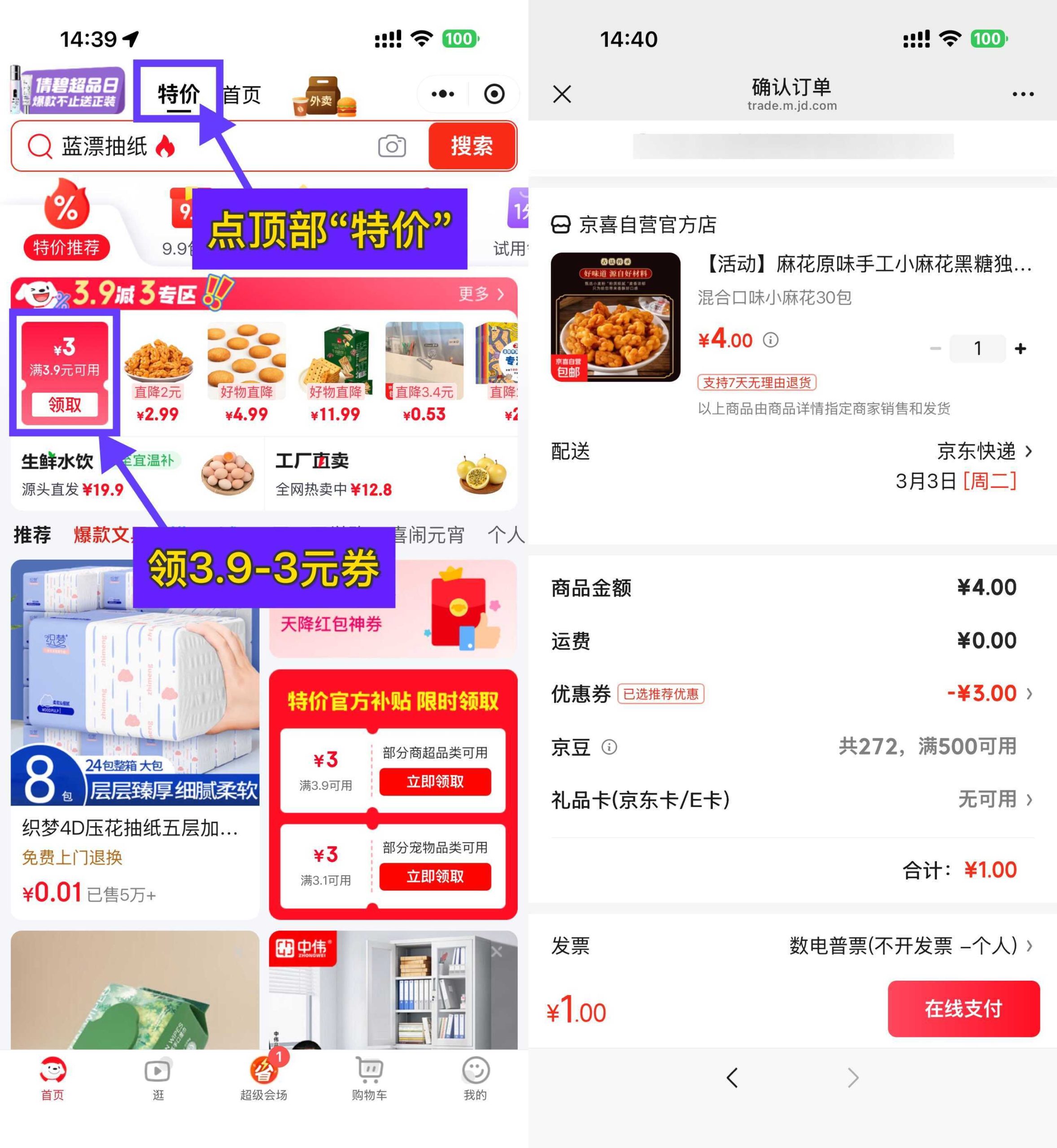 京东1元混合口味小麻花30包-吾藏分享