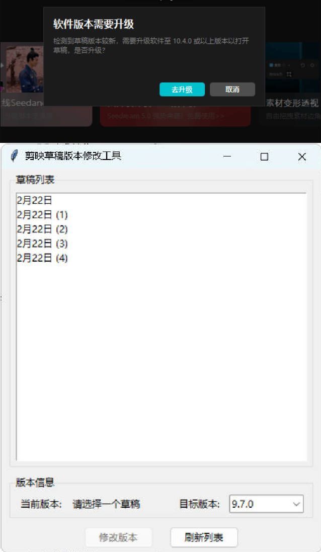 剪映草稿版本降级工具V2.0-赚客网赚