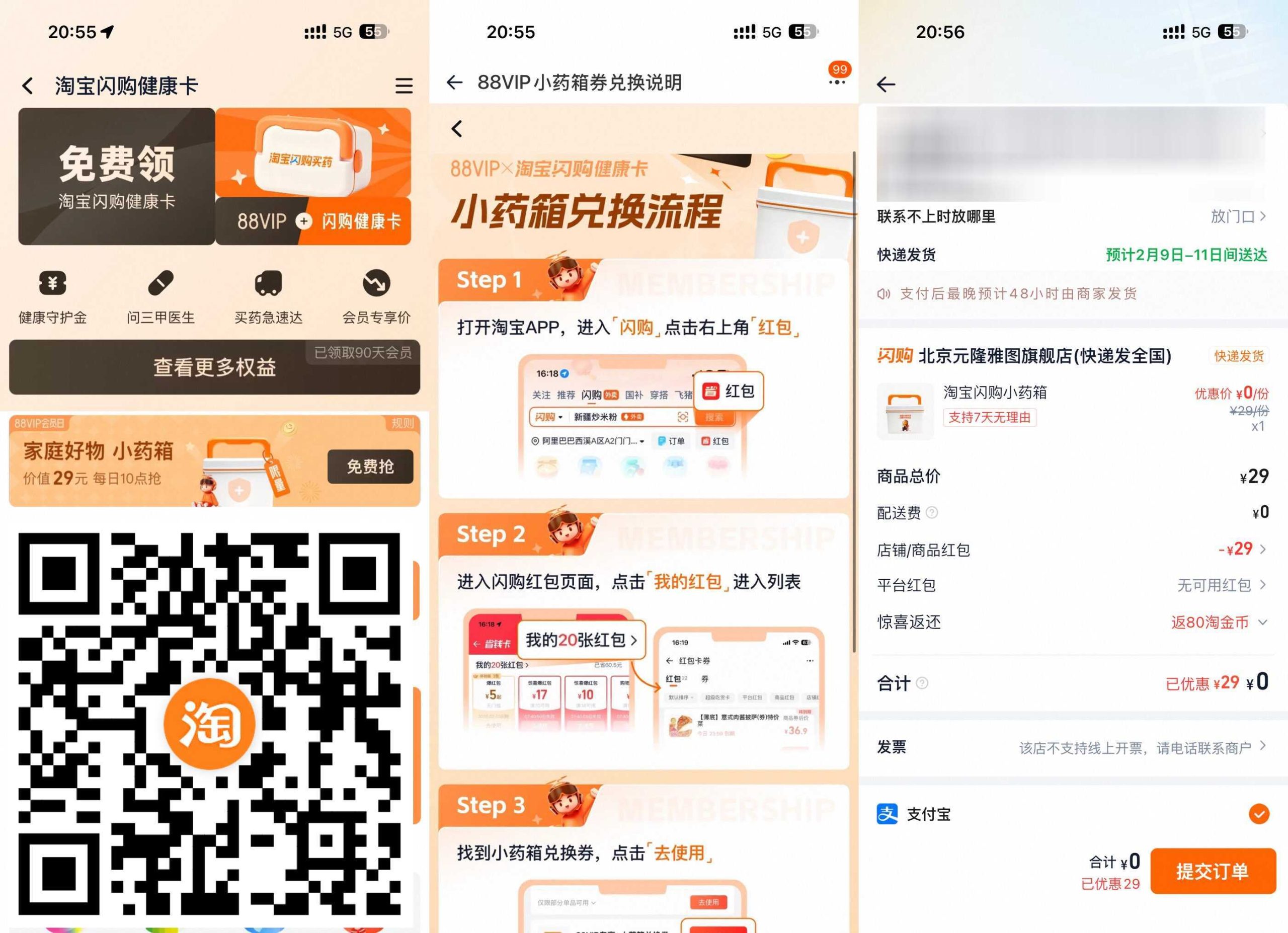 淘宝88VIP免费领小药箱包邮-吾藏分享