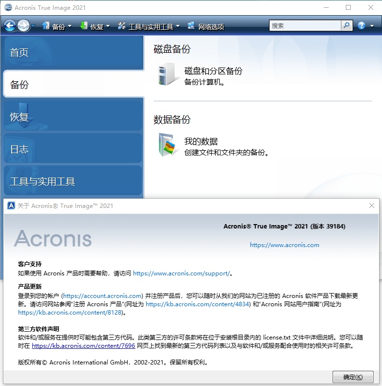 Acronis True Image v30.2.1.42902-吾藏分享