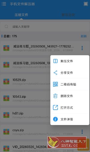 手机文件解压器v1.0.6高级版-赚客网赚