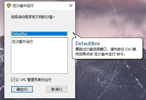 Sandboxie v5.72.5正式版-创客前沿