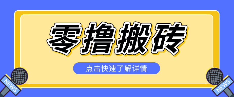 利用豆包去水印下载工具赚钱玩法，零成本零门槛多种收益月入5000+-休闲网赚three