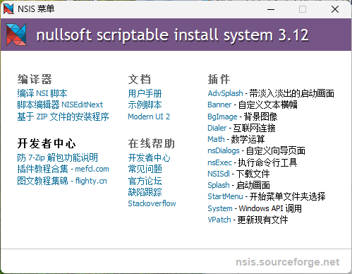 NSIS安装程序制作工具v3.12增强版-吾藏分享