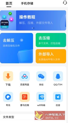 RAR解压大师7.9.0高级版-吾藏分享