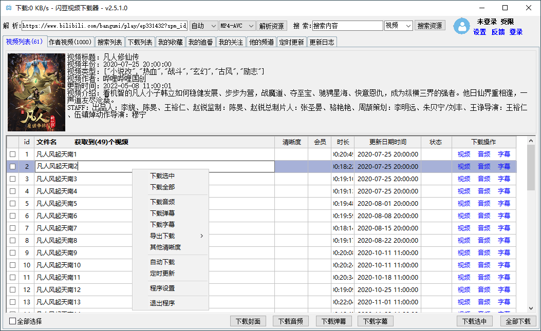 闪豆多平台视频下载器v20260520绿色版 闪豆多平台视频下载器v20260520绿色版