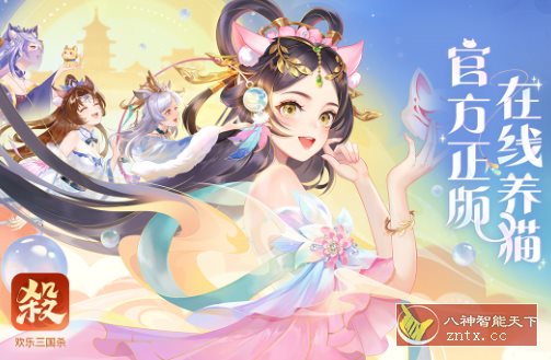 欢乐三国杀2.3.3免激活版★全新的三国杀正版手游-赚客网赚