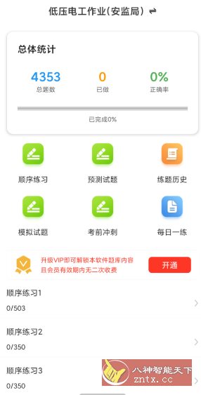 电工证百分题库v4.1.0高级版-吾藏分享