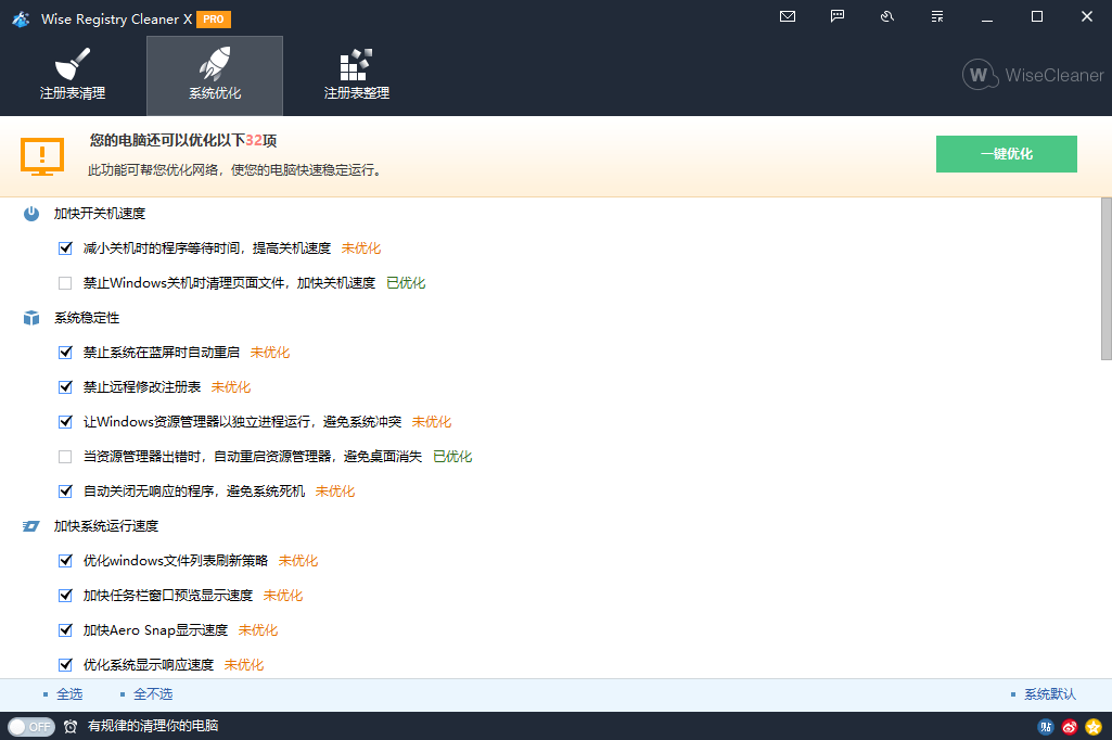 Wise Registry Cleaner v11.3.2.734-吾藏分享