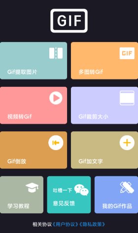 GIF制作宝v1.6.9高级版-吾藏分享