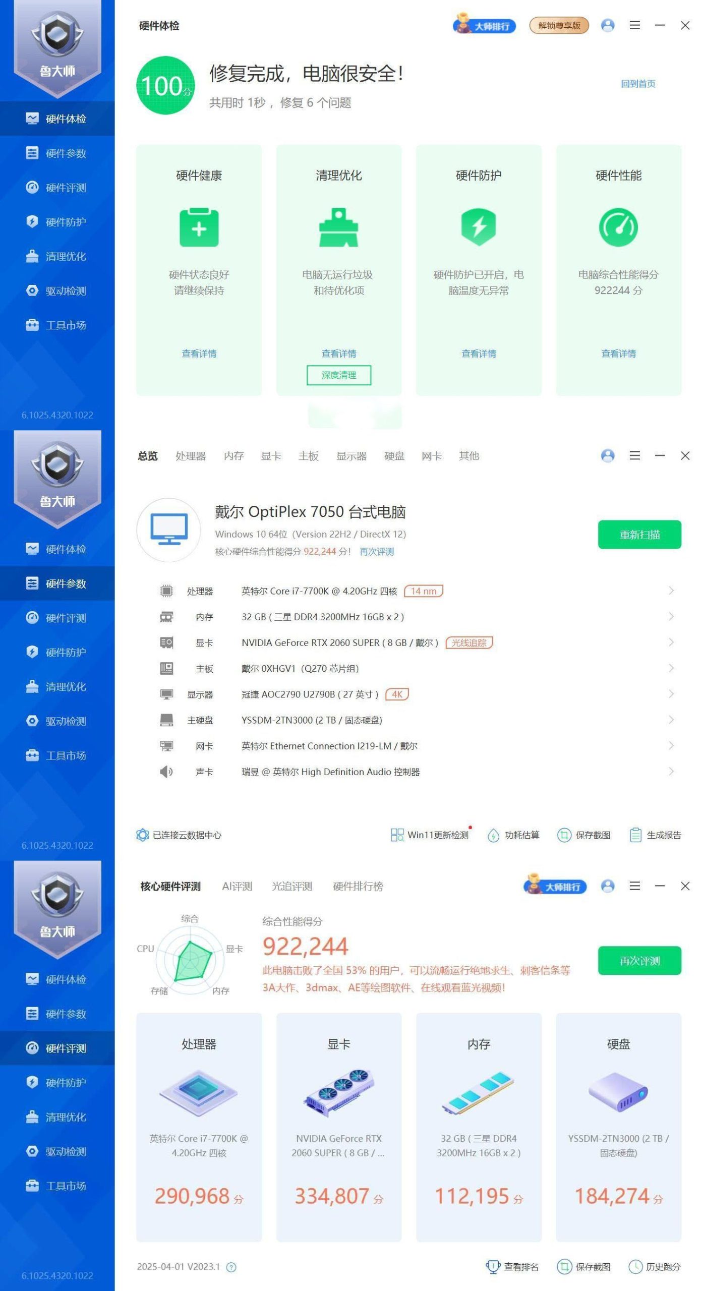 鲁大师精简版v6.1026.4500.106-吾藏分享