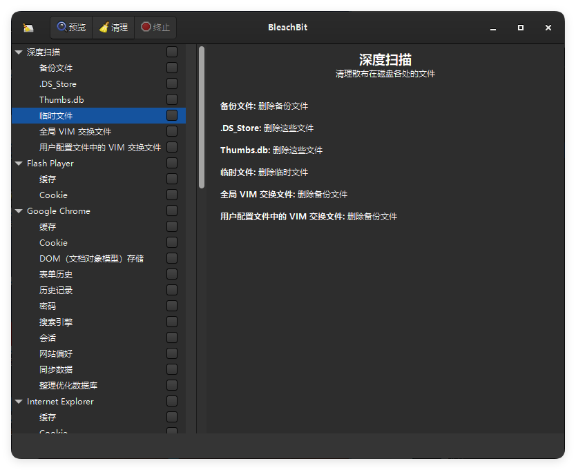 BleachBit磁盘清理v6.0.0便携版-雷总笔记资源网
