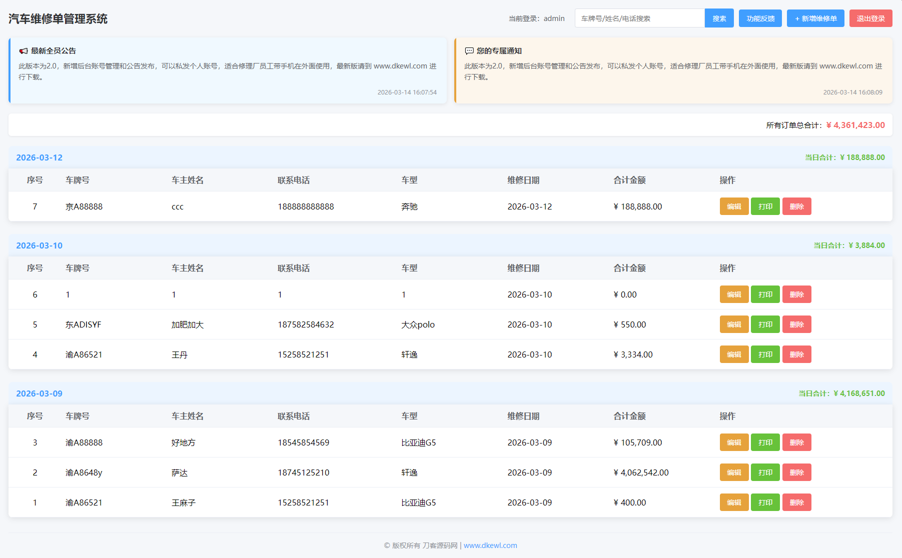汽修单管理系统源码-赚客网赚