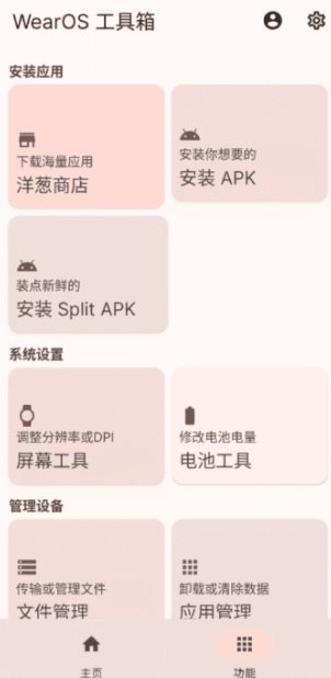 WearOS 工具箱-吾藏分享