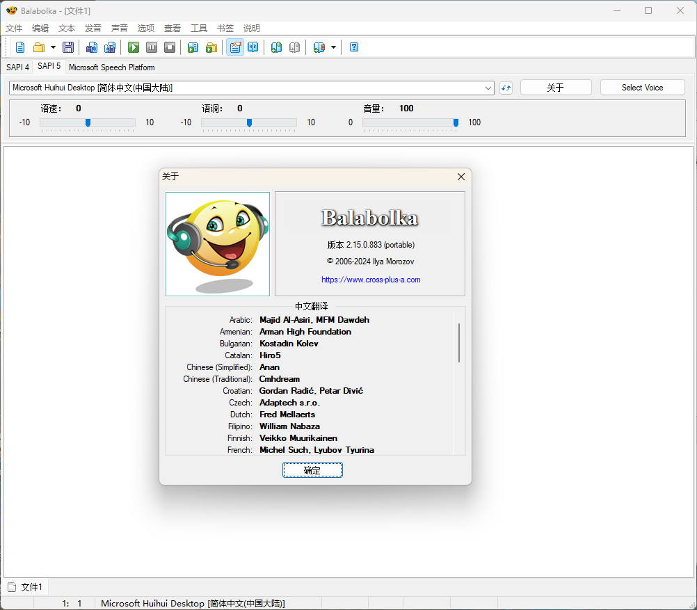 Balabolka v2.15.0.914绿色版-休闲网赚three