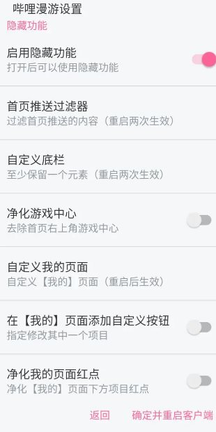 哔哩哔哩 v8.95.0内置模块-吾藏分享