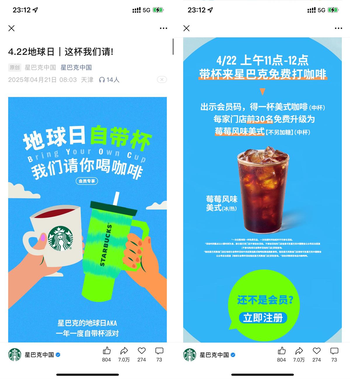 星巴克地球日1小时免费喝咖啡-创客前沿