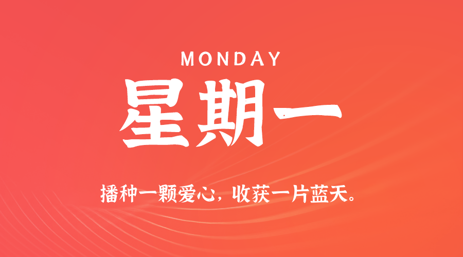 2026年04月13日新闻早讯，每天60s读懂世界-赚客网赚